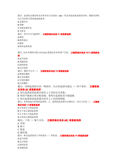 起重与指挥题目