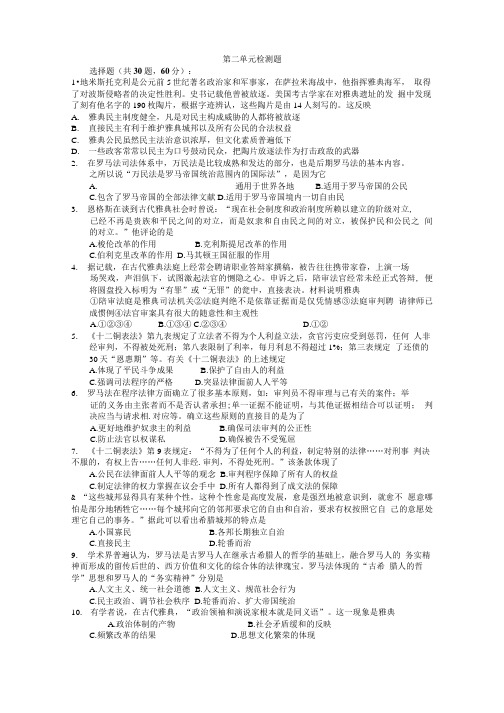 历史必修一第二单元检测题.doc