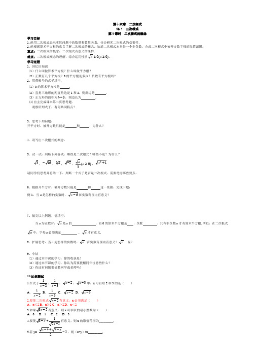 人教八下第十六章  二次根式教学导学案