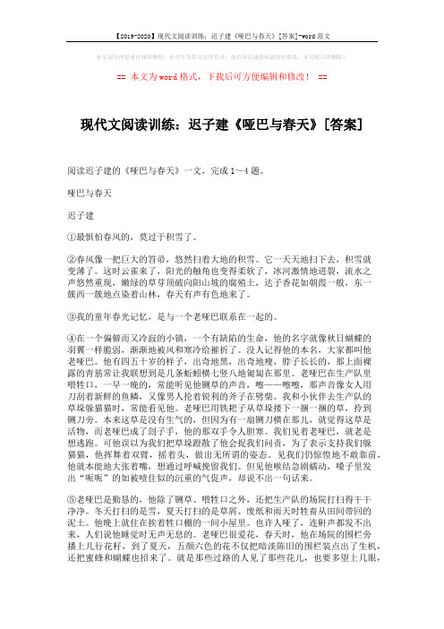 【2019-2020】现代文阅读训练：迟子建《哑巴与春天》[答案]-word范文 (3页)