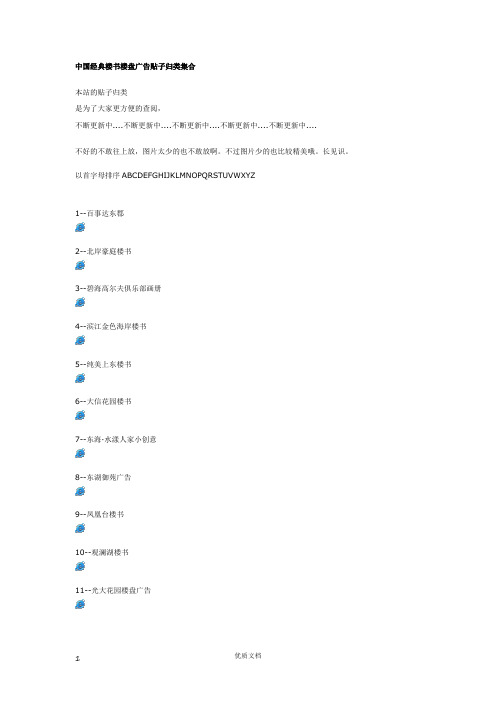 中国经典楼书楼盘广告贴子归类集合