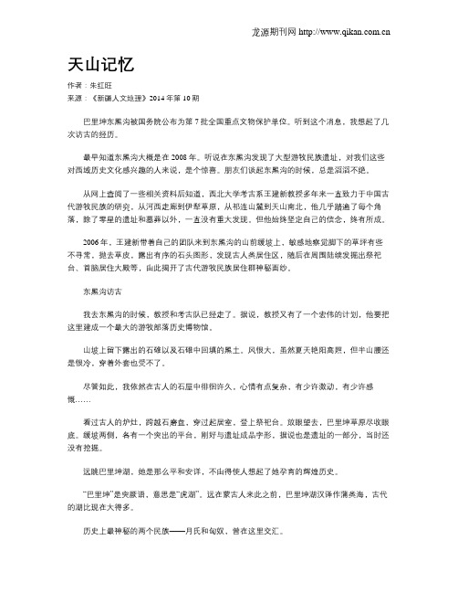 天山记忆