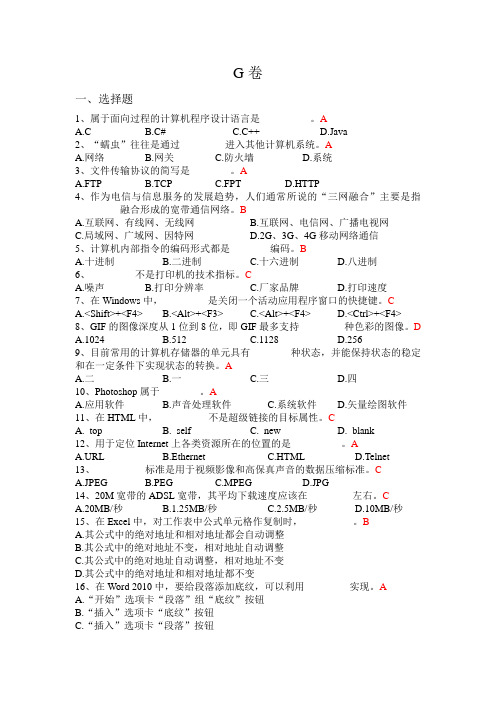 2013年上海市计算机G卷理论题
