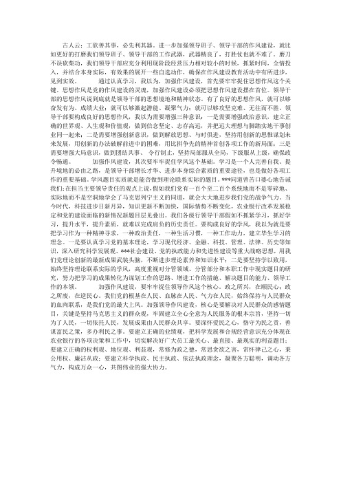《作风建设在路上》心得体会(8篇)