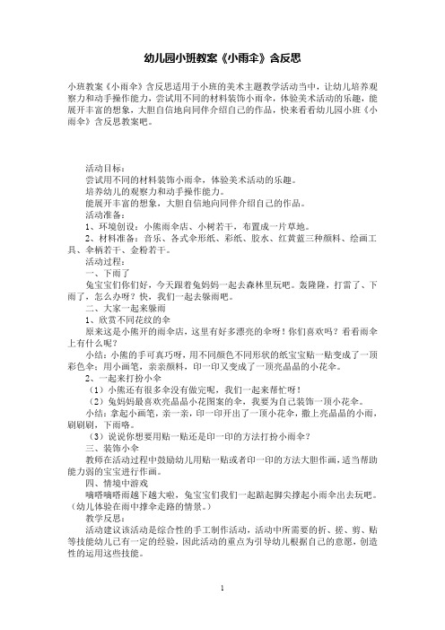 幼儿园小班教案《小雨伞》含反思