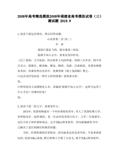 2008年高考精选模拟2008年福建省高考模拟试卷(三)4870