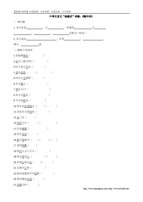 《隆中对》(含答案)