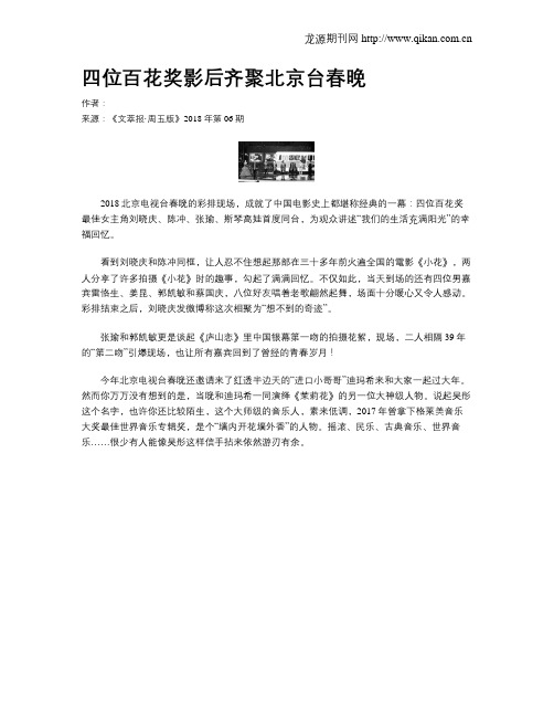 四位百花奖影后齐聚北京台春晚