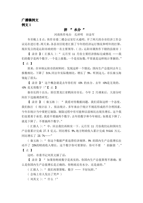 广播稿例文及解析