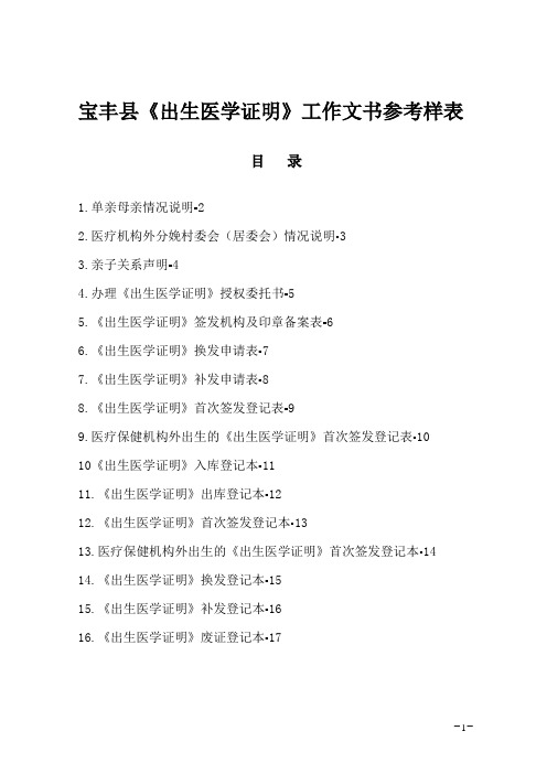 《出生医学证明》工作文书参考样表