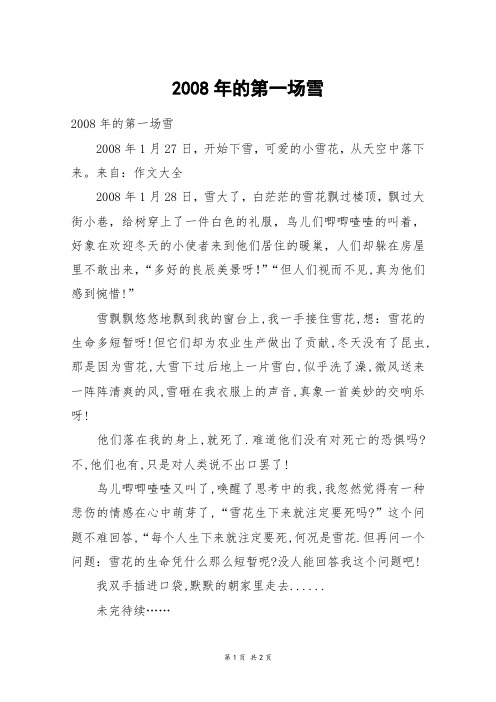 2008年的第一场雪_五年级作文
