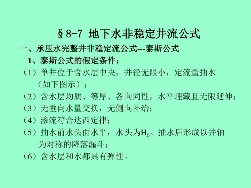 《水文地质学第章》PPT课件