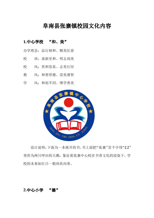 中小学校徽及三风一训(2)3