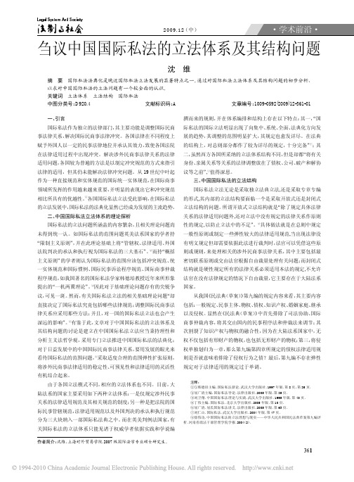 刍议中国国际私法的立法体系及其结构问题