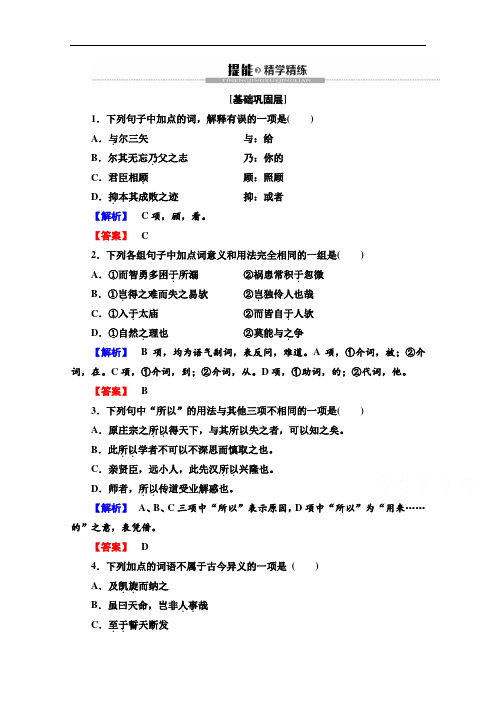 2019-2020学年高中语文新同步苏教版选修《唐宋八大家散文》精学精练：书序 《伶官传》序 Word版含解析
