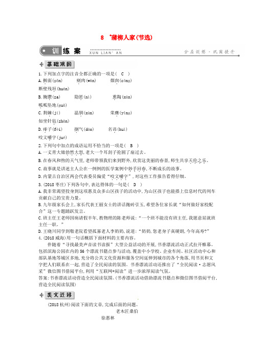 第2单元 蒲柳人家练习【新人教版九年级(初三)语文下册】