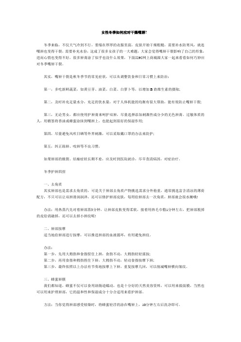 女性冬季如何应对干燥嘴唇