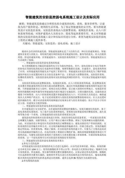 智能建筑的安防监控弱电系统施工设计及实际应用