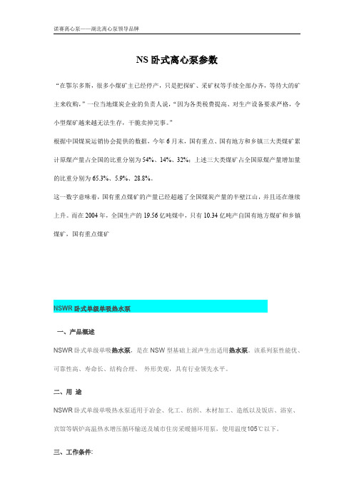 湖北离心泵技术专家为您解析NS卧式离心泵参数