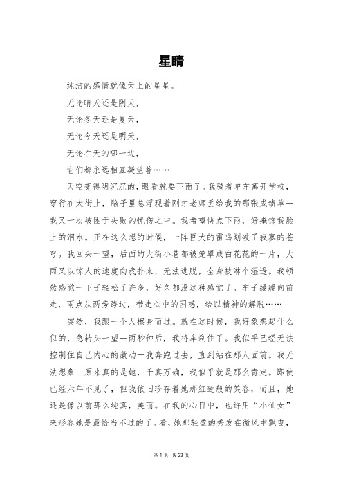星睛_高三作文