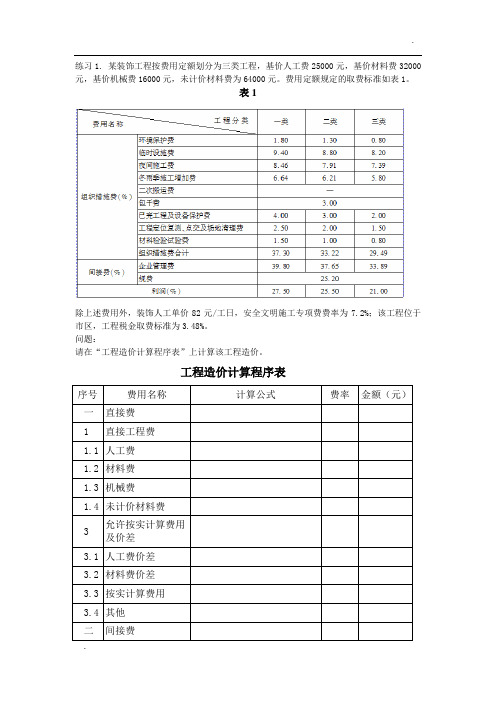 装饰工程预算与报价复习题