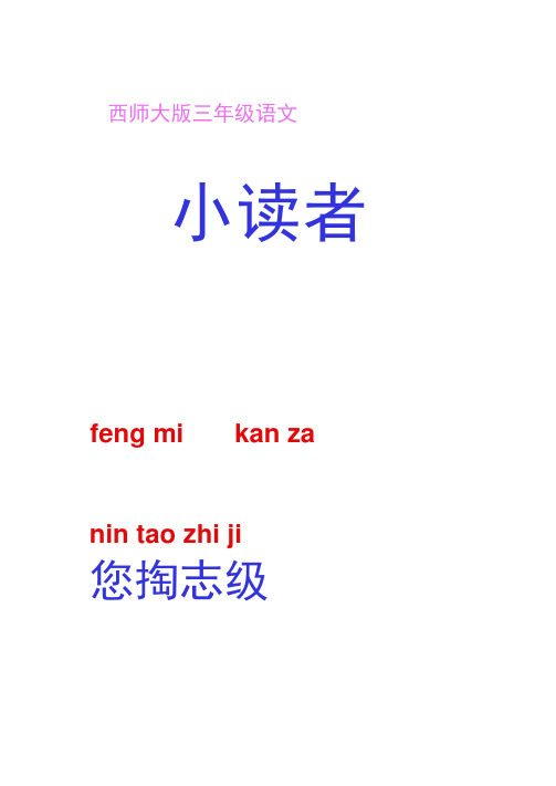 (最新)西师大版语文三上第四单元《小读者》精品课件_.
