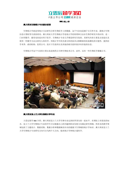 澳大利亚生物统计专业就业前景