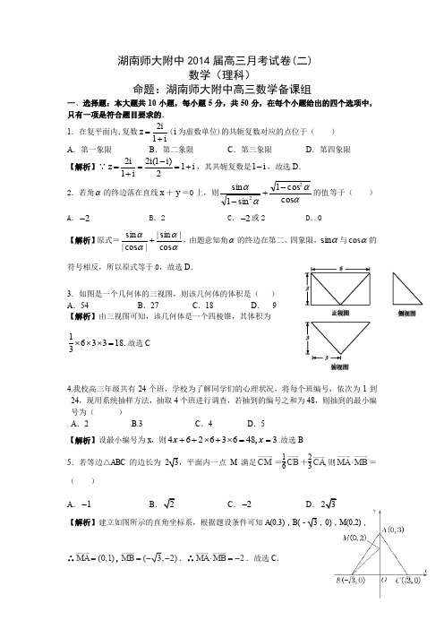 湖南师大附中2014届高三月考试卷