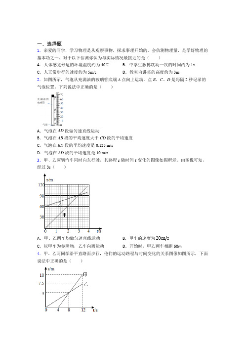 【沪教版】初中物理八年级上册期中试卷附答案