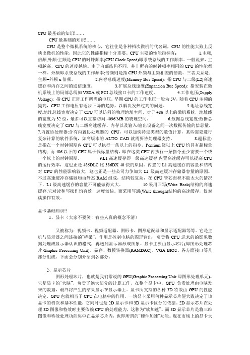 CPU最基础的知识