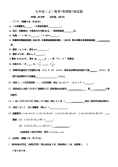 初中数学七年级(上)有理数测试题