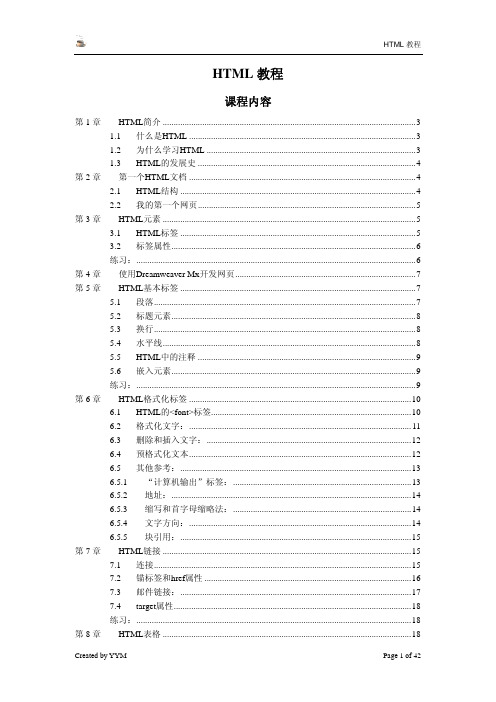 HTML教程(42页)免费下载.pdf