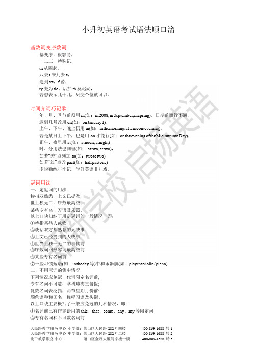 英语语法顺口溜