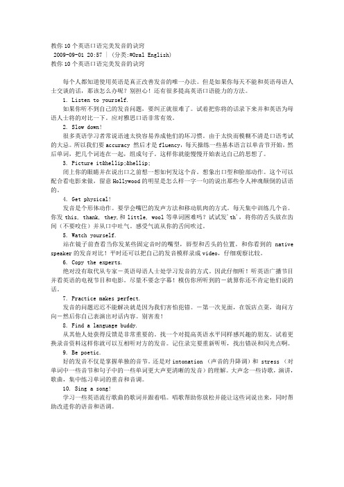 教你10个英语口语完美发音的诀窍