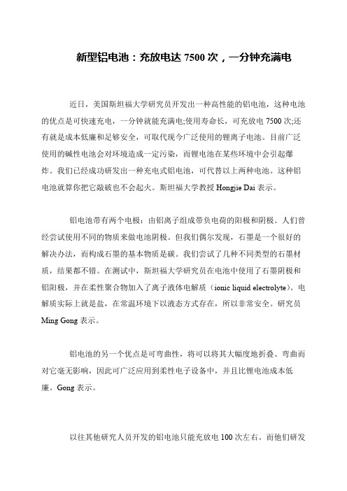 新型铝电池：充放电达7500次,一分钟充满电