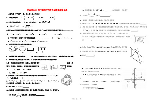 江西省中等学校中考数学招生模拟试卷 人教新课标版