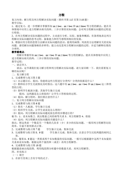 2020年苏教版小学数学第十一册复习教案