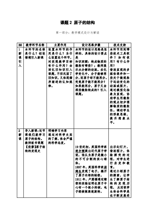 第三单元,课题2《原子的结构》教学设计