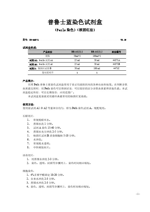 普鲁士蓝染色方法(核固红法)