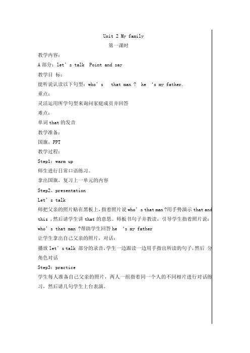人教新起点小学英语三年级下册《Unit 4 My family》1