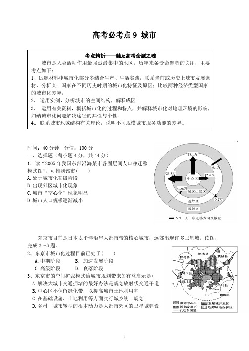 高考必考点8-人口
