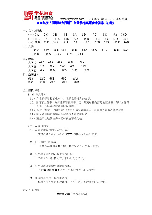 2009年同等学力日语真题及答案