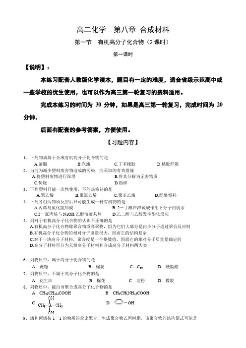 【人教读本】第15章《合成材料》第1节《有机高分子化合物》第1课时
