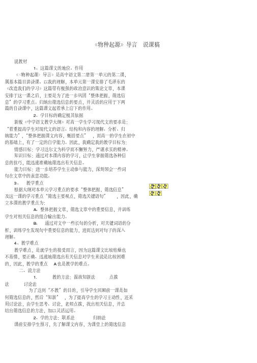 语文ⅴ人版第一专项版块一(物种起源绪论)说课稿
