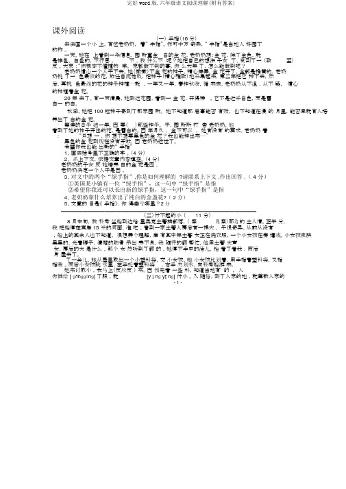 完整word版,六年级语文阅读理解(附有答案)