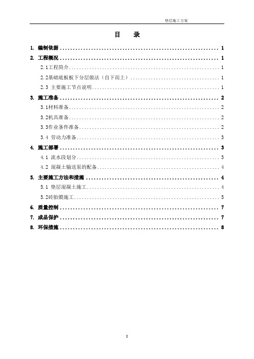 垫层施工方案