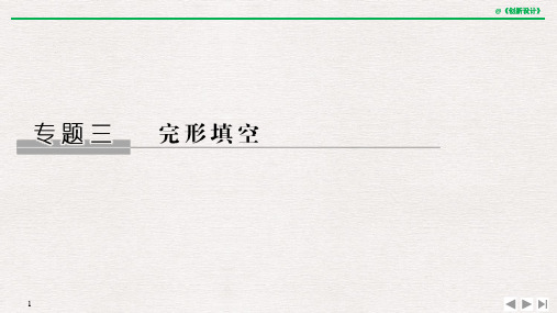 2020高考英语二轮复习专题三 完形填空