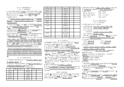 湘教版初中八年级上地理复习提纲