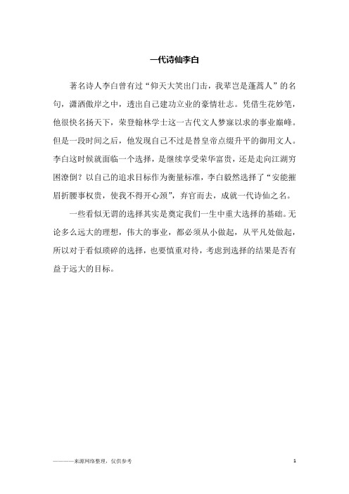 一代诗仙李白_故事