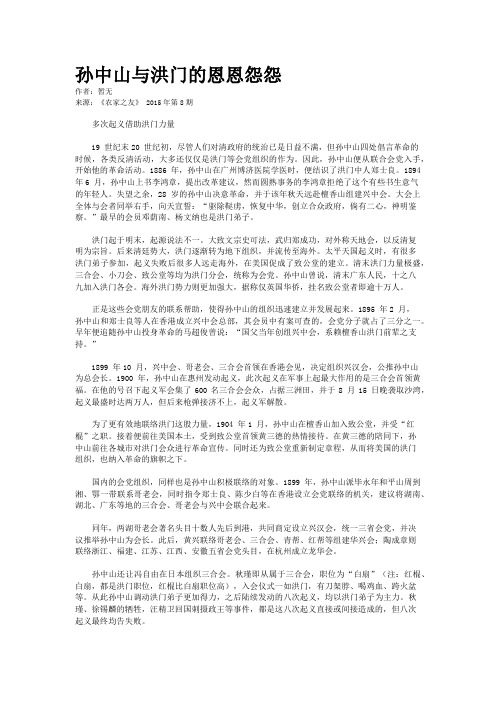 孙中山与洪门的恩恩怨怨 